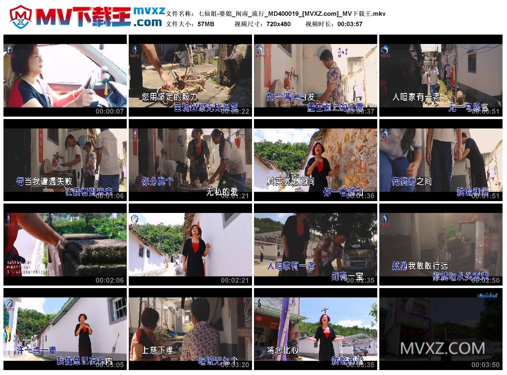 七仙姐-婆媳_闽南_流行_MD400019